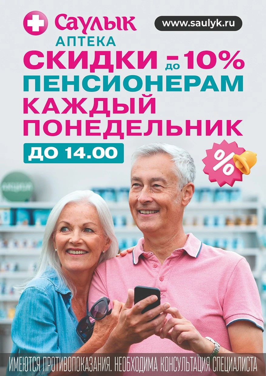 Скидки пенсионерам до -10%