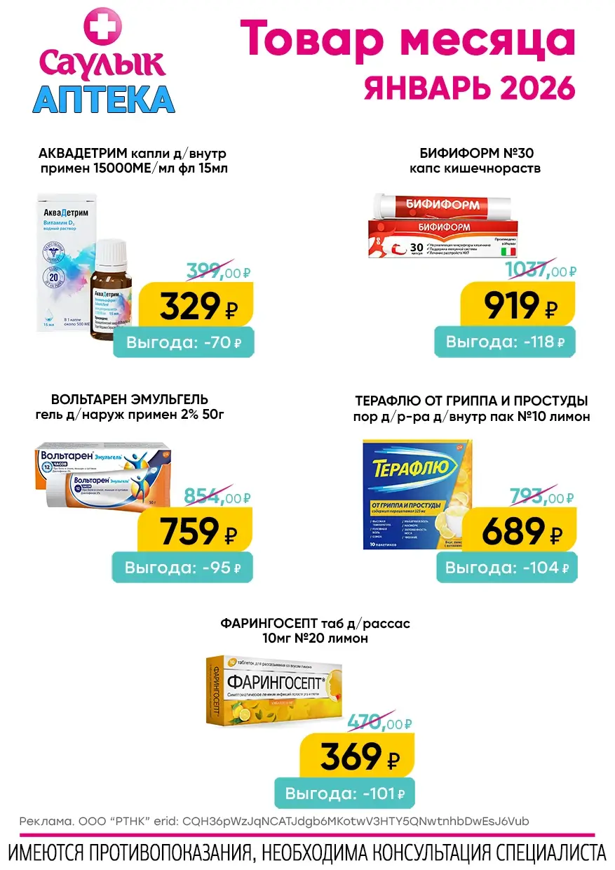 Товар месяца