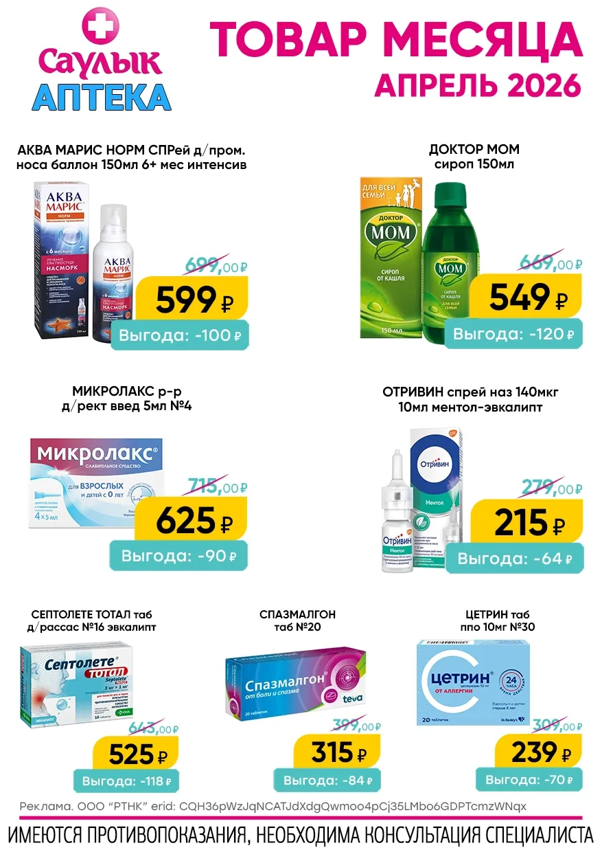 Товар месяца