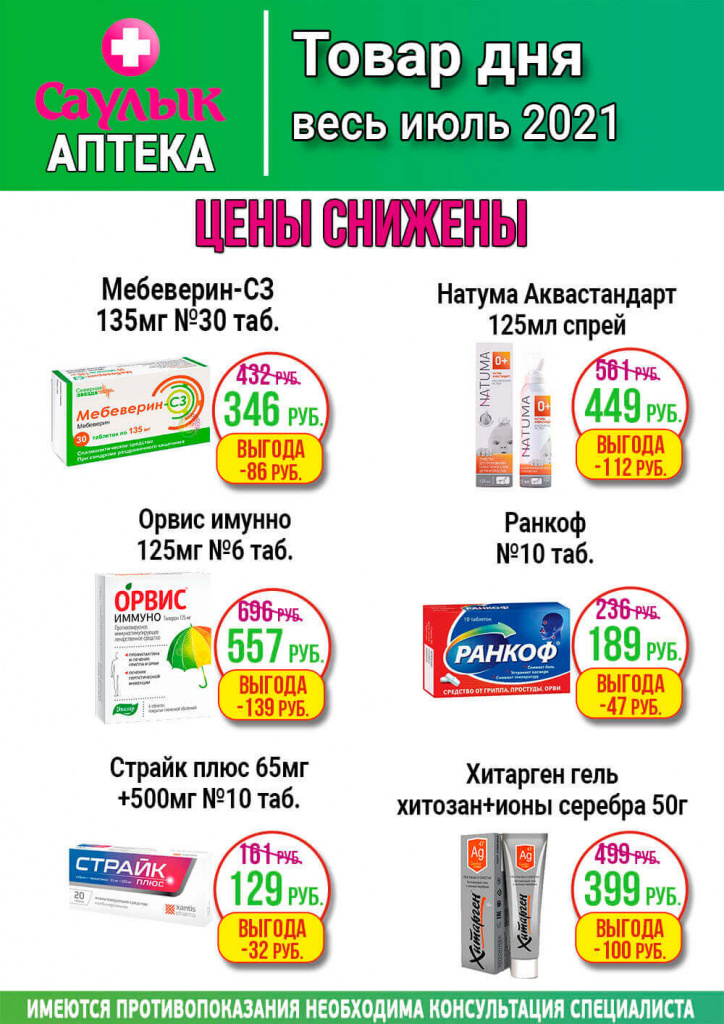 Официальный сайт аптечной сети «Саулык» в Казани
