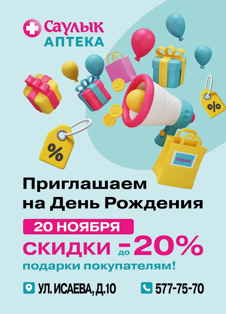 День рождения аптеки