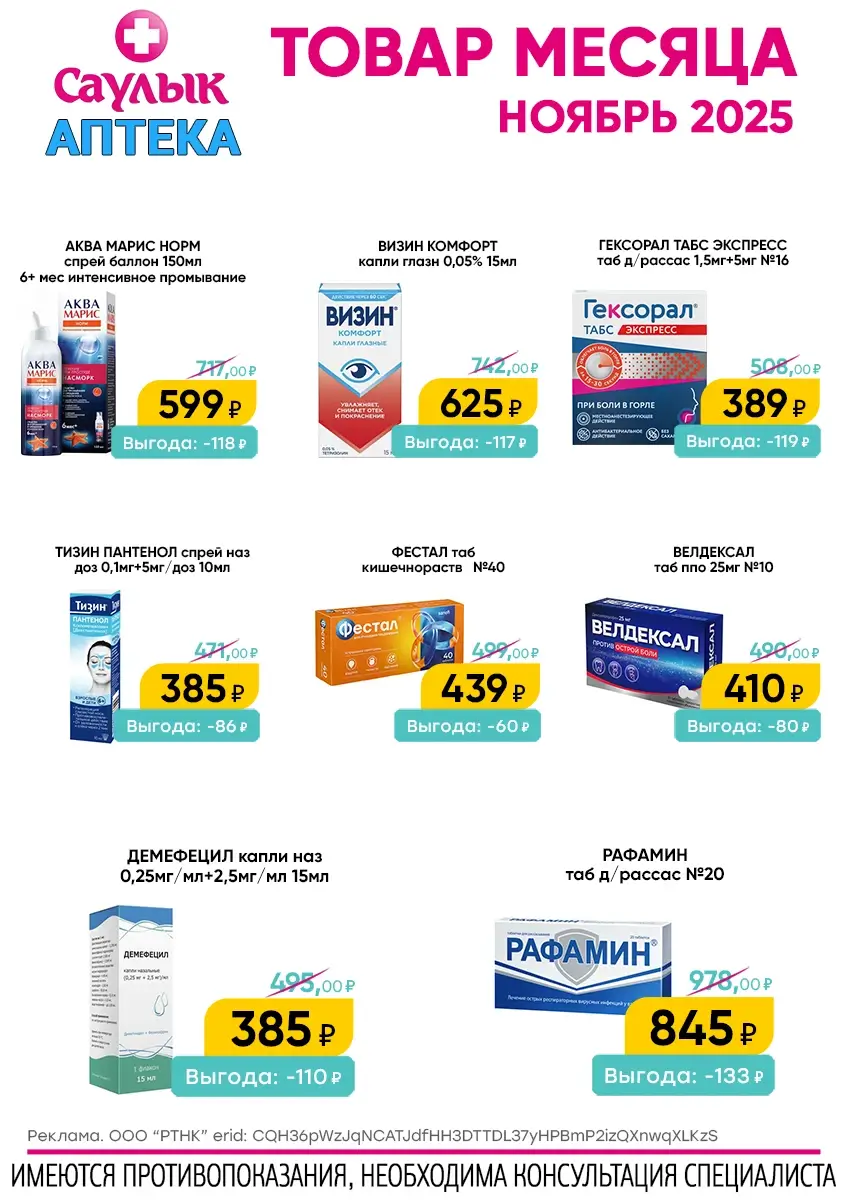 Товар месяца