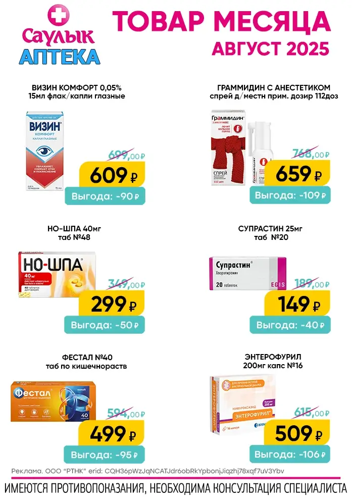 Товар месяца