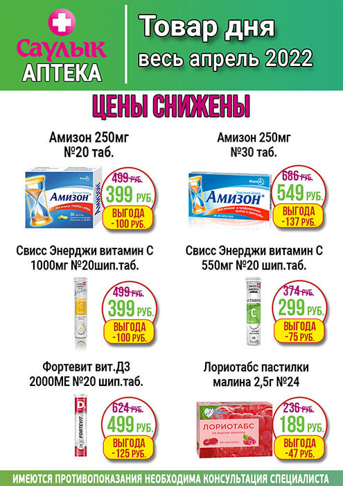 Официальный сайт аптечной сети «Саулык» в Казани