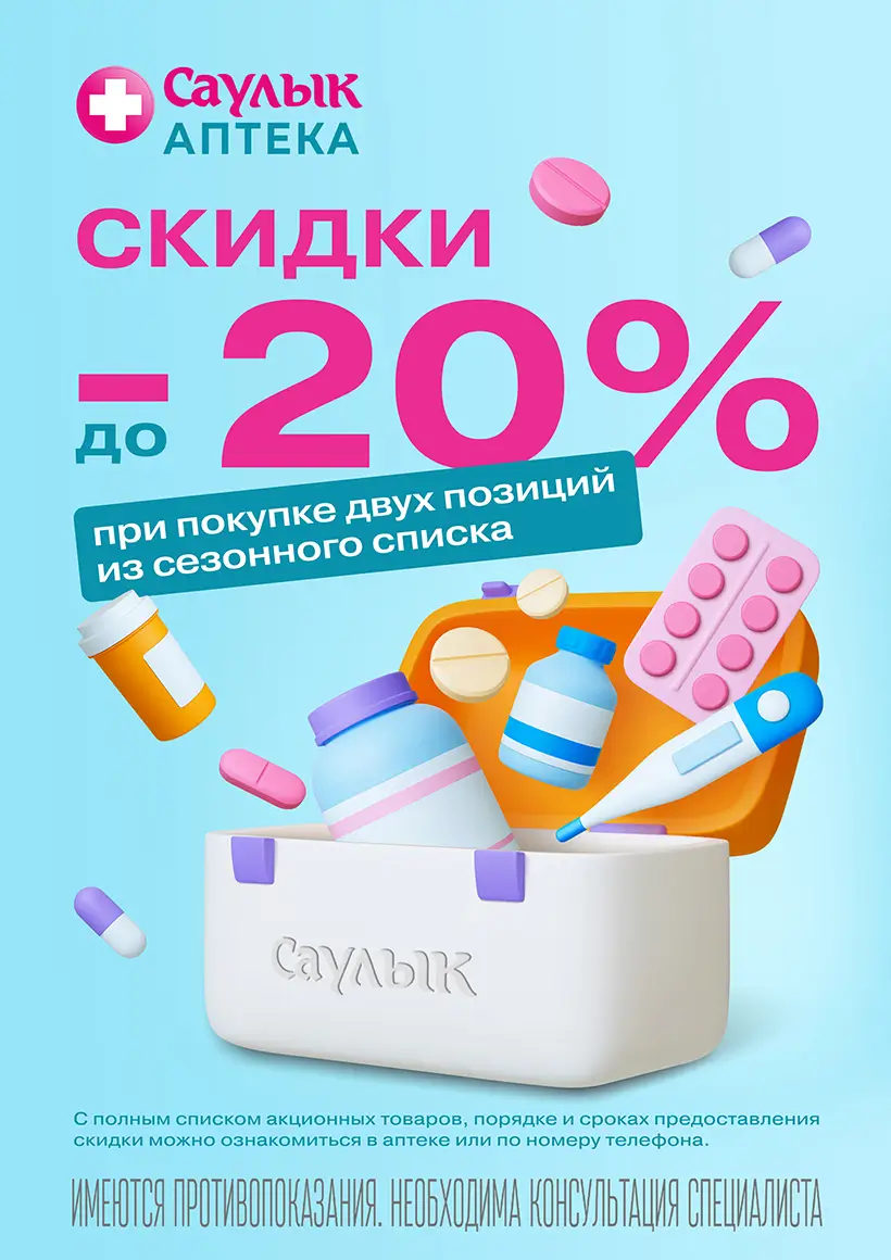 Скидки до -20% при покупке двух позиций
