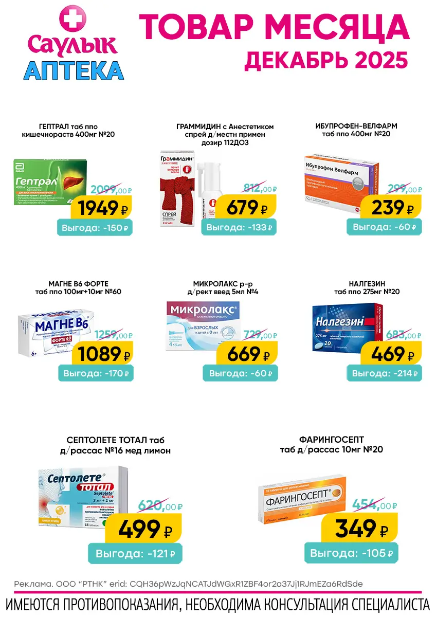 Товар месяца