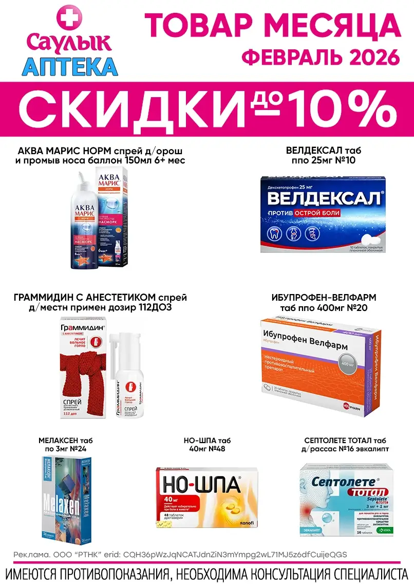 Товар месяца